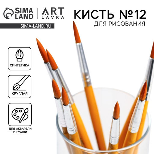 Цена за 10 шт. Кисть для рисования синтетика круглая № 12