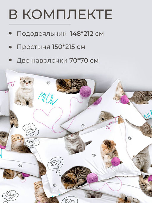 Комплект постельного белья 1,5-спальный, перкаль, детская расцветка (Пушистики) - Ивановотекстиль фото 2