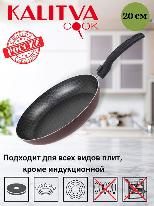 Калитва Сковорода 200 мм,1 ручка,без крышки полихромное покрытие сплав А5 Кружево фото 2