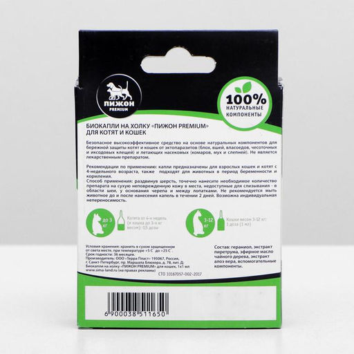 Био капли для животных от блох и клещей ПИЖОН Premium для котят и кошек, до 10 кг, 1х1мл  фото 2