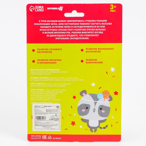 Погремушка Сладости: звезда, с эластичными элементами, Крошка Я  фото 6