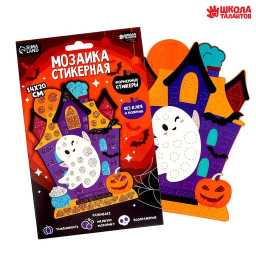 Аппликация стикерами форменная «Привидение в замке», набор для творчества