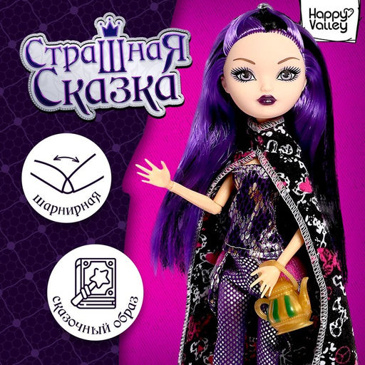 Кукла шарнирная Страшная сказка, Корнелия
