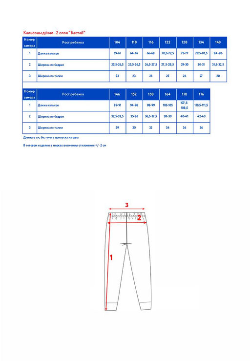 Кальсоны 2СЛ д/мал. Бастай - Oldos фото 7
