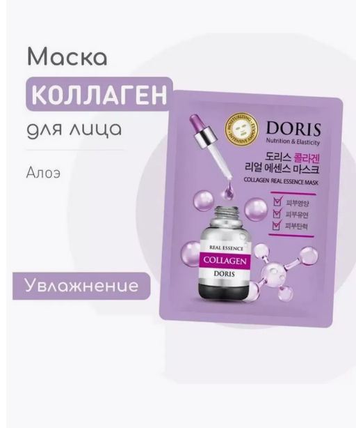 JGT Маска на тканевой основе DORIS COLLAGEN REAL ESSENCE MASK, 25ml - Jigott фото 2
