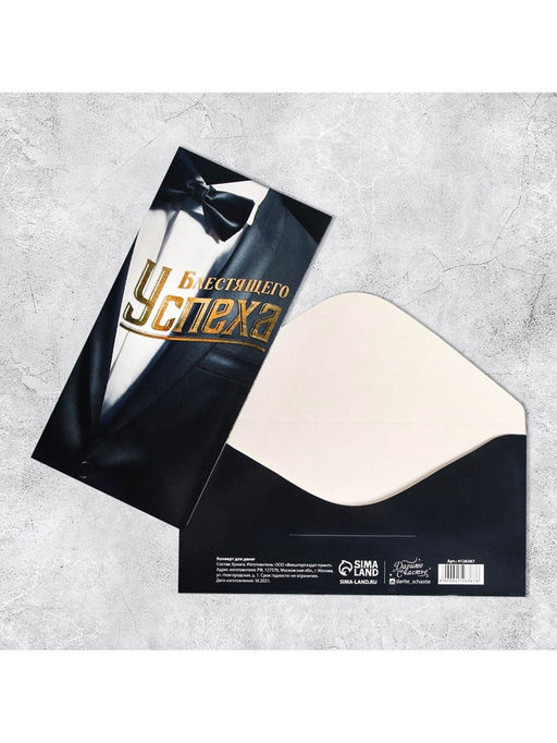 Цена за 10 шт. Конверт для денег «Блестящего успеха», 16.5×8 см