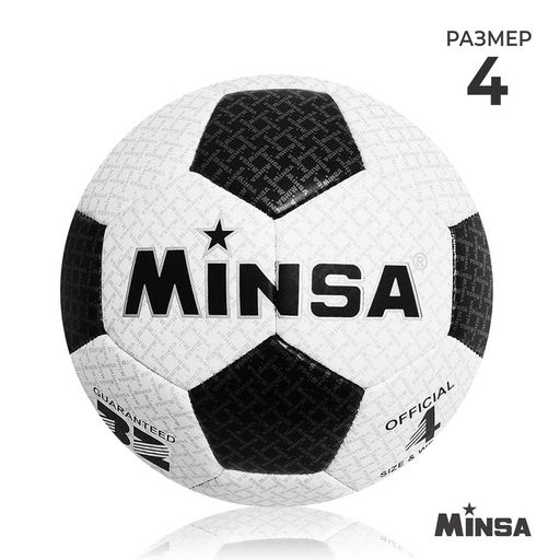 Мяч футбольный MINSA, PU, машинная сшивка, 32 панели, р. 4