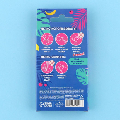 Детские накладные ногти Фламинго, 12 шт. - Выбражулька фото 4