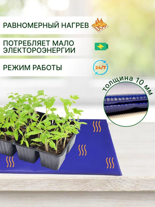 Коврик с подогревом для рассады ТеплоМакс, 75х50 см