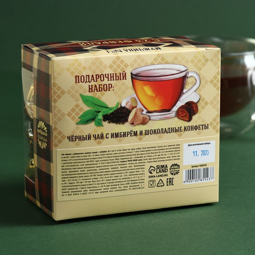 Набор Настоящему мужчине: чай чёрный со специями и имбирём 50 г., конфеты шоколадные 130 г. - Фабрика счастья фото 4