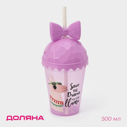 Цена за 12 шт. Стакан пластиковый с крышкой и трубочкой Доляна Приключения ламы, 500 мл, МИКС