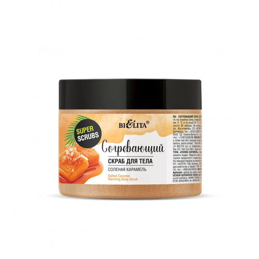 Super scrubs Скраб согревающий для тела "Соленая карамель", 300 гр