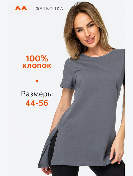 Женская удлиненная футболка с разрезами Happyfox