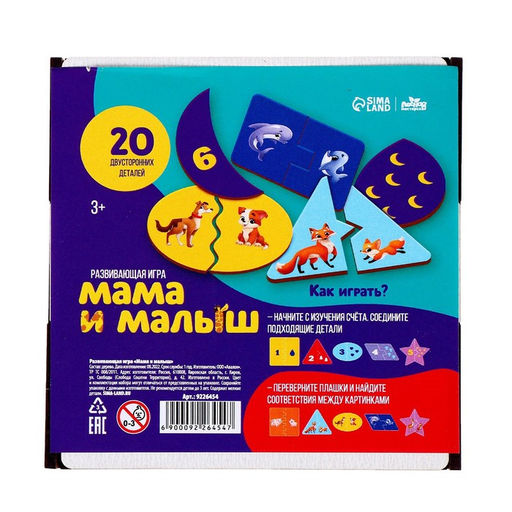 Развивающая игра «Мама и малыш»