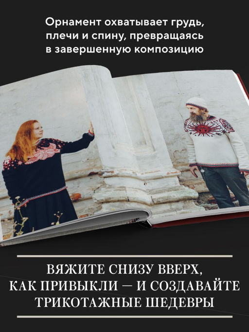 Панорамное вязание в стиле модерн. Уникальная техника и 7 авторских проектов для творчества