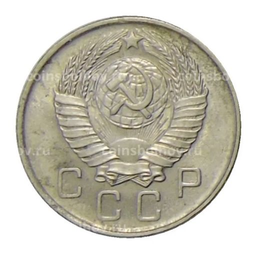 10 копеек 1957 года