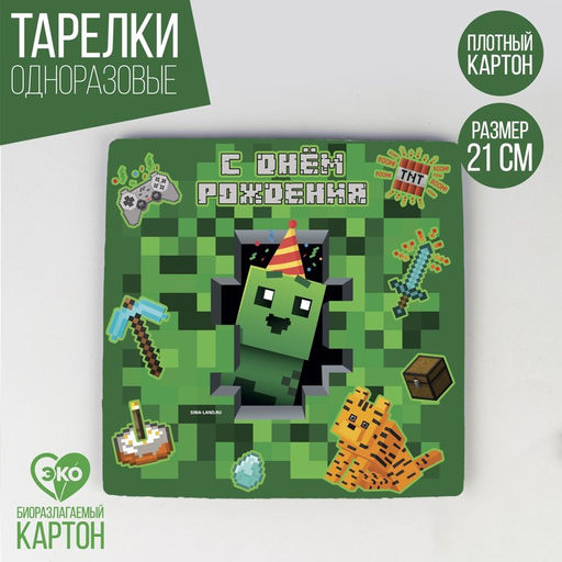 Цена за 10 шт. Тарелка одноразовая бумажная квадратная « Пиксели »,21 см