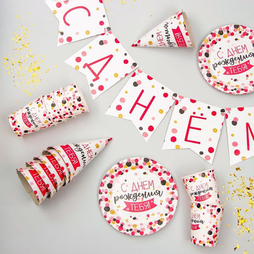 Набор бумажной посуды С днём рождения тебя!, 6 тарелок, 6 стаканов, 6 колпаков, 1 гирлянда - Страна карнавалия фото 2
