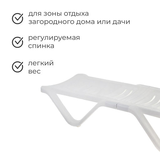 Шезлонг, 192 х 62 х 32 см, цвет белый - Simaland фото 5