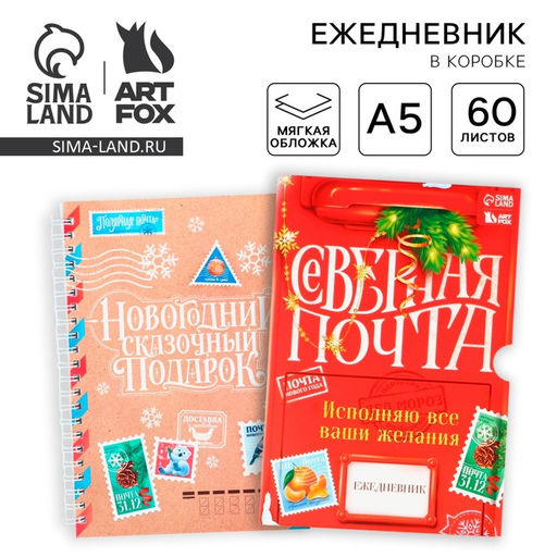 Ежедневник в подарочной коробке Северная почта - Artfox фото 12