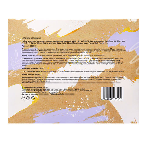 Подарочный набор Natural Botanique: мыло 80 г, мист 120 мл, масло 50 мл, мочалка - Simaland фото 8