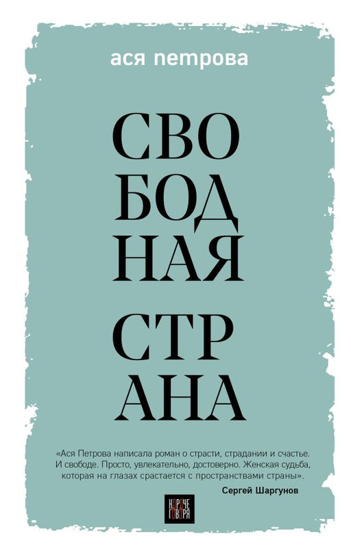 Свободная страна