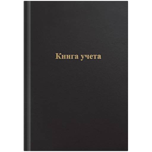 Книга учета 96л. твердая обл. из бумвинила, черная, клетка (275755, OfficeSpace)