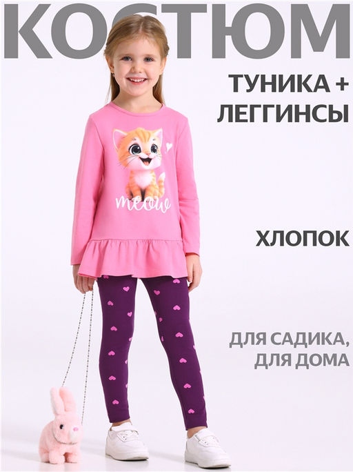 туника+легинсы 2ДТЛ5874804н