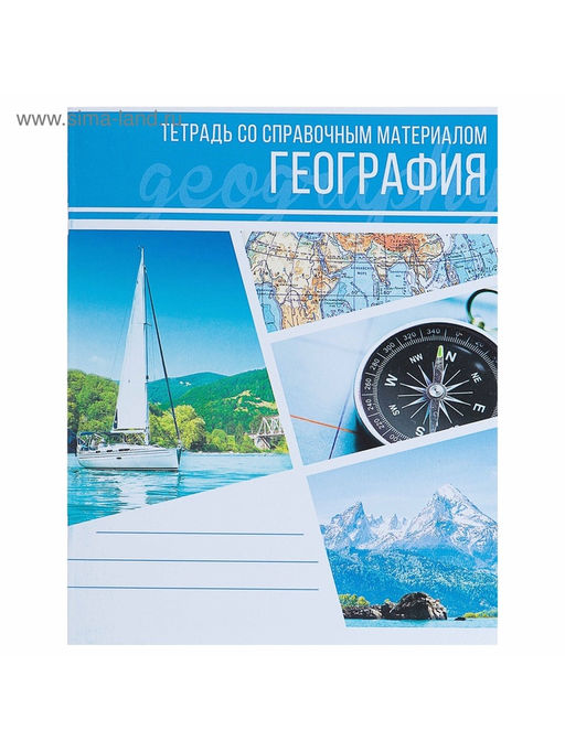 Цена за 10 шт. Тетрадь предметная, 48 листов в клетку, Calligrata, Коллаж. География  фото 3
