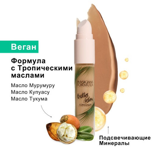 PHYSICIANS FORMULA Консилер Murumuru Butter Glow Concealer, тон: 04 загар, 5,6 мл  фото 2