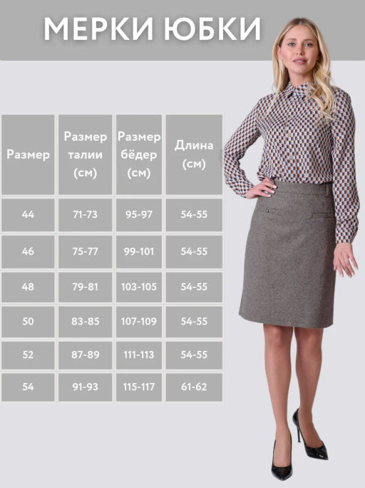 юбка для холодной погоды с добавлением шерсти - Трика фото 9