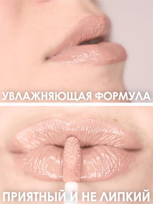 #3 Нюдовый блеск для губ - Nude