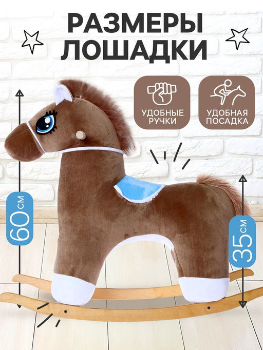 Качалка Лошадка, не музыкальная, цвет коричневый - Zabiaka фото 2