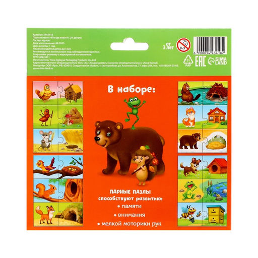 Парные пазлы Кто где живёт?, 24 детали - Puzzle time фото 9