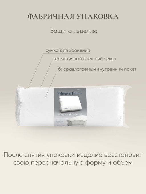 Подушка "Princess Pillow Alaska Red Label", 40х60, ЕС-5898
