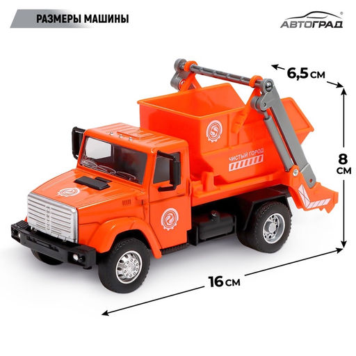 Грузовик металлический «ЗИЛ «Чистый город», инерция, масштаб 1:43, подвижные детали кузова
