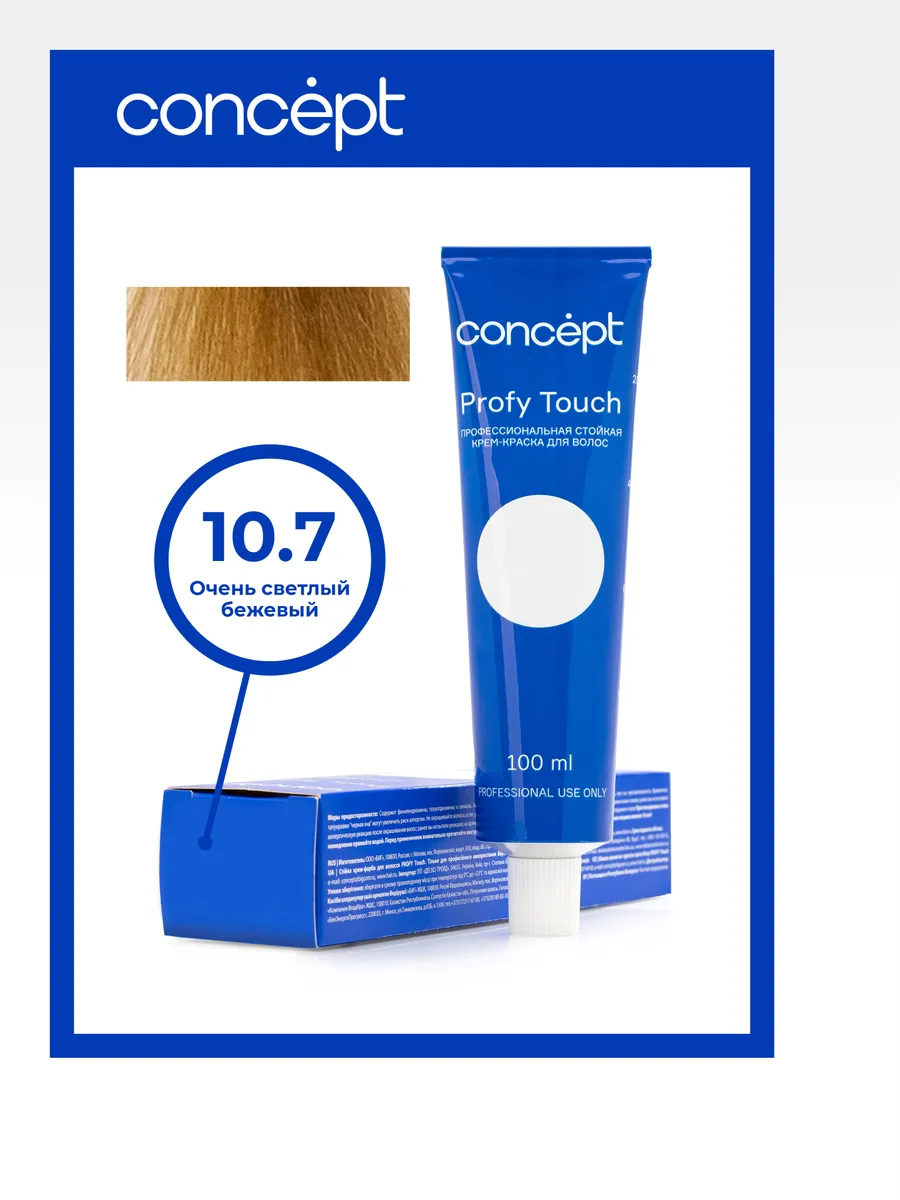 10.7 Profy Touch Concept Очень светлый бежевый (Ultra Light Beige), 100 мл  фото 2