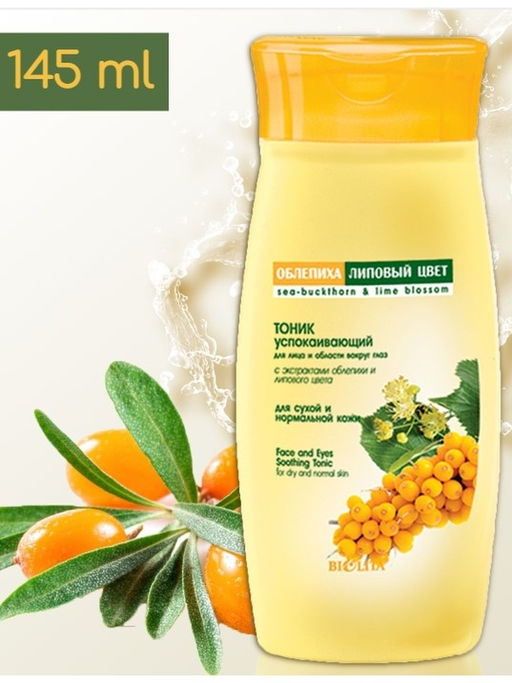 Облепиха Тоник успокаивающий для лица и области вокруг глаз, 145 мл