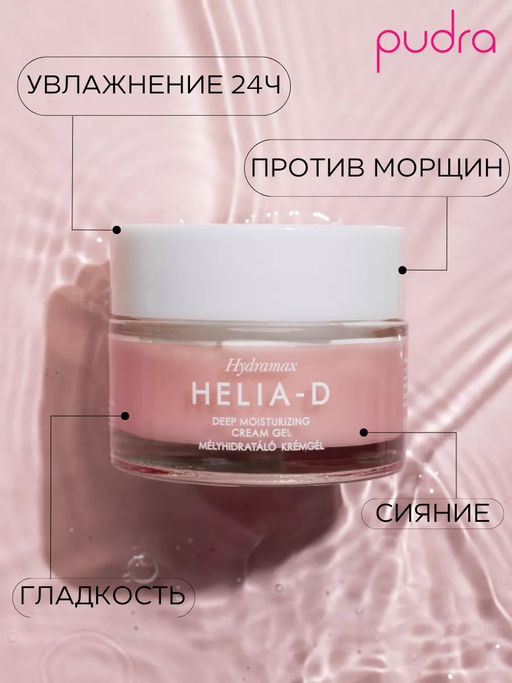 Helia-d Дневной крем-гель глубоко увлажняющий для чувствительной кожи 50 мл