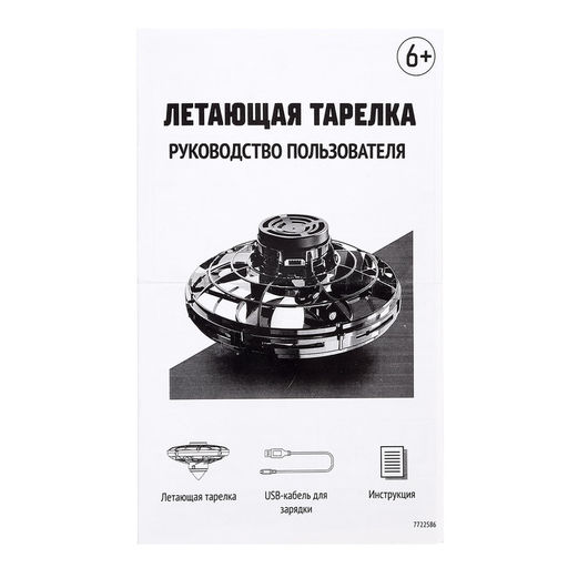 Летающая тарелка UFO, датчик движения, работает от аккумулятора, цвет синий - АвтоГрад фото 11