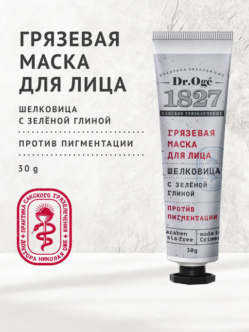 Маска для лица Против пигментации ОЖ, 30г