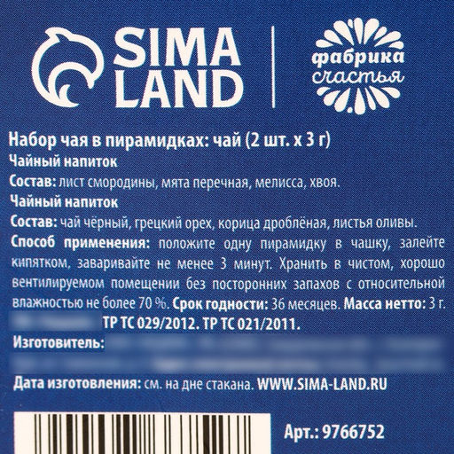 Чай подарочный Тепло на двоих, набор 2 шт. ? 3 г