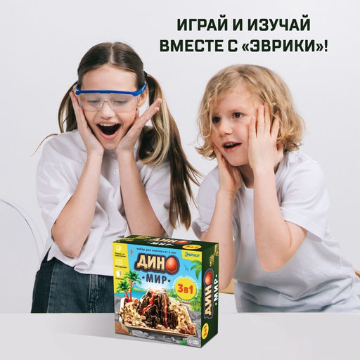 Набор для опытов Диномир - Эврики фото 4