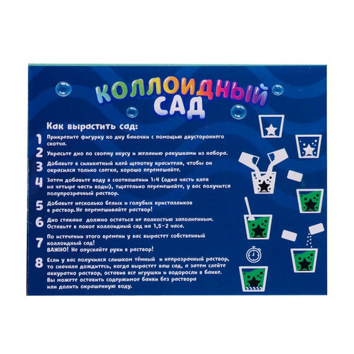 Набор для опытов Коллоидный сад, с милой улиткой - Эврики фото 7