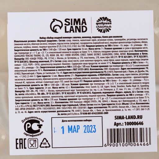 Аптечка Аптечка полного ничего: жвачка 7 г., молочный шоколад 27 г., леденцы 32 г., леденец соска 4,5 г., баночка, купон - Фабрика счастья фото 9