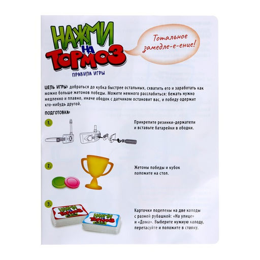 Настольная игра Нажми на тормоз - Лас играс kids фото 9