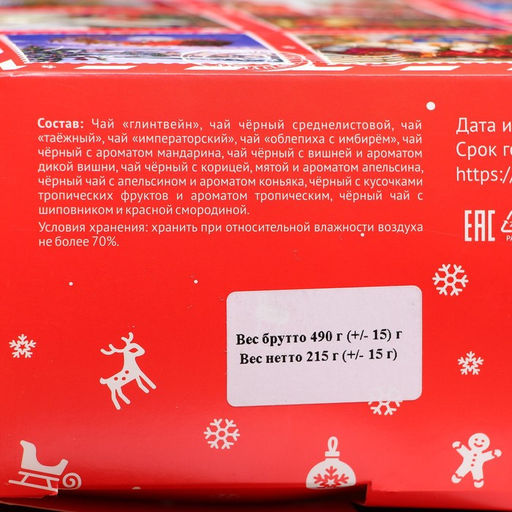 Чай подарочный адвент-календарь Новогодняя почта, 215 г