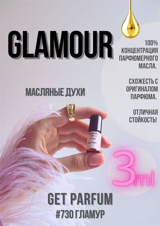 Glamour / Victorias Secret - Get parfum фото 3