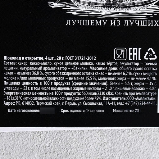 Шоколад молочный Только для настоящих мужчин, открытка, 5 г х 4 шт. - Фабрика счастья фото 7