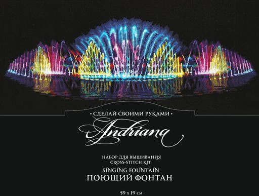 Набор для вышивания Сделай своими руками П-62 Поющий фонтан 59 х 19 см